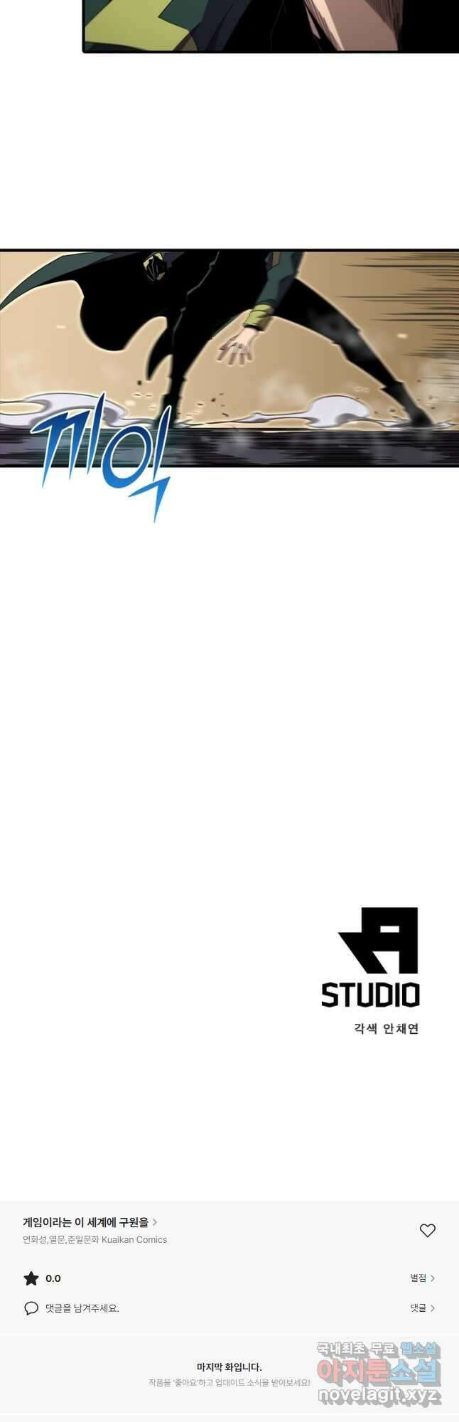 게임이라는 이 세계에 구원을 151화 31
