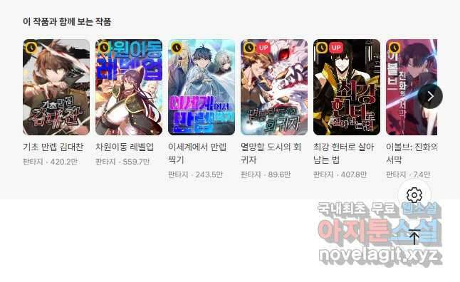 게임이라는 이 세계에 구원을 151화 32