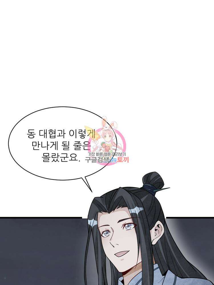 난가기연 147화 1