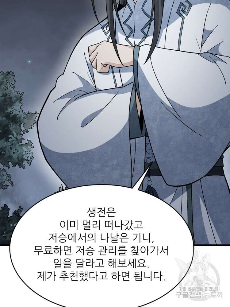 난가기연 147화 2
