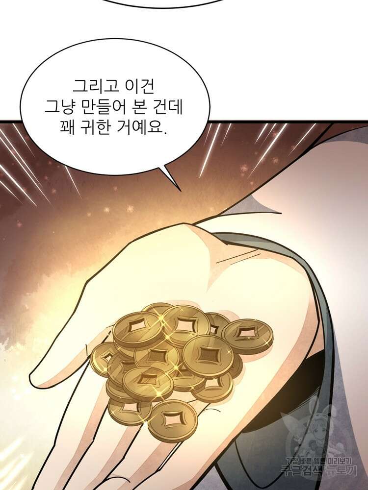 난가기연 147화 3