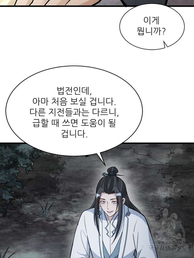 난가기연 147화 4