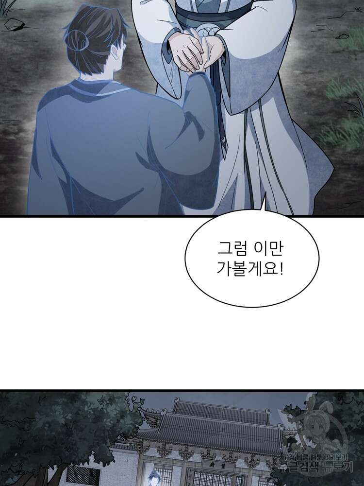 난가기연 147화 5