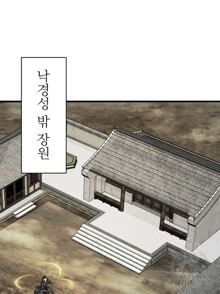 난가기연 147화 10