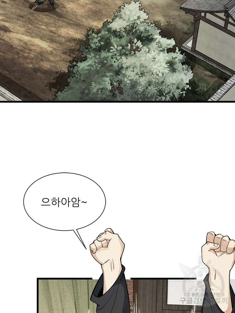 난가기연 147화 11