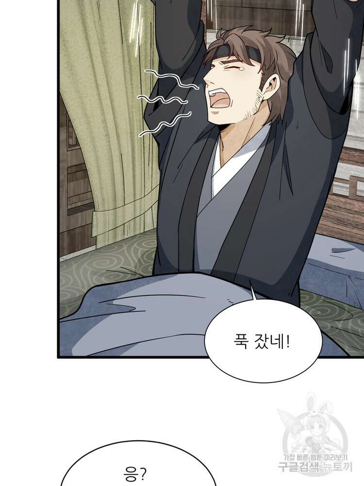 난가기연 147화 12