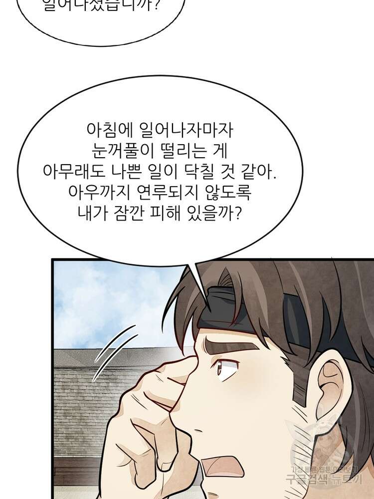 난가기연 147화 18