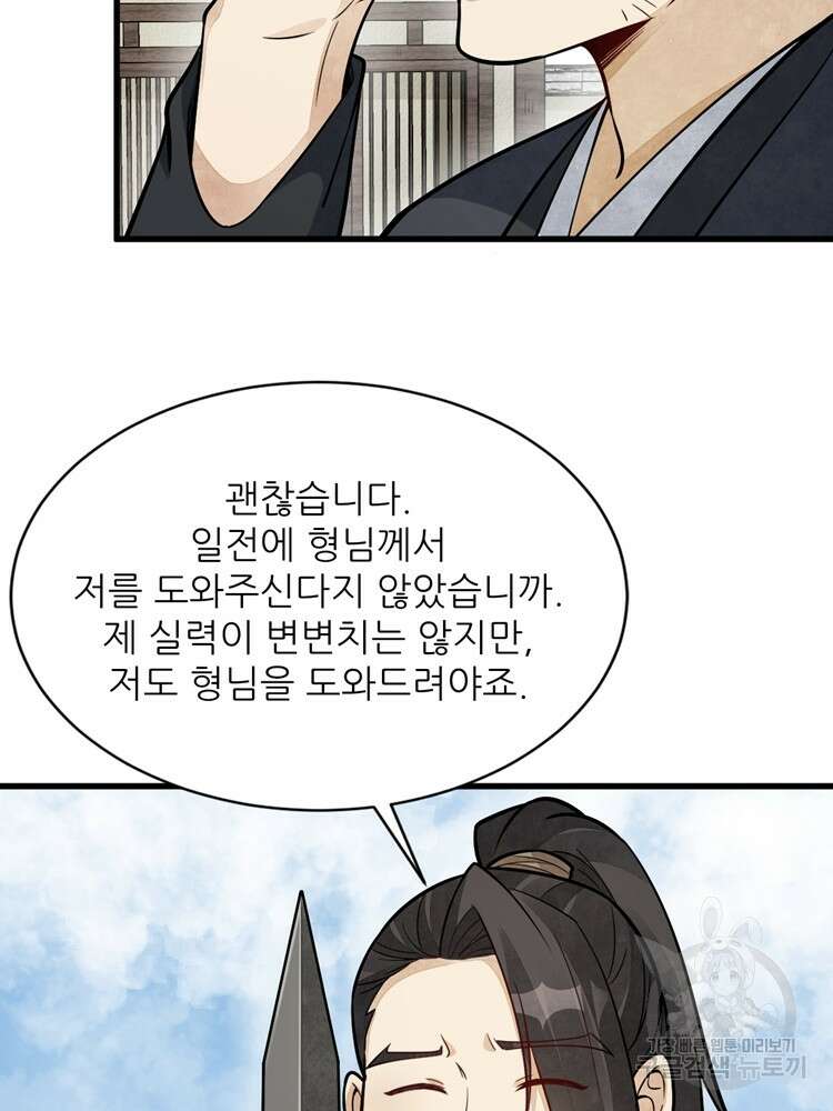 난가기연 147화 19