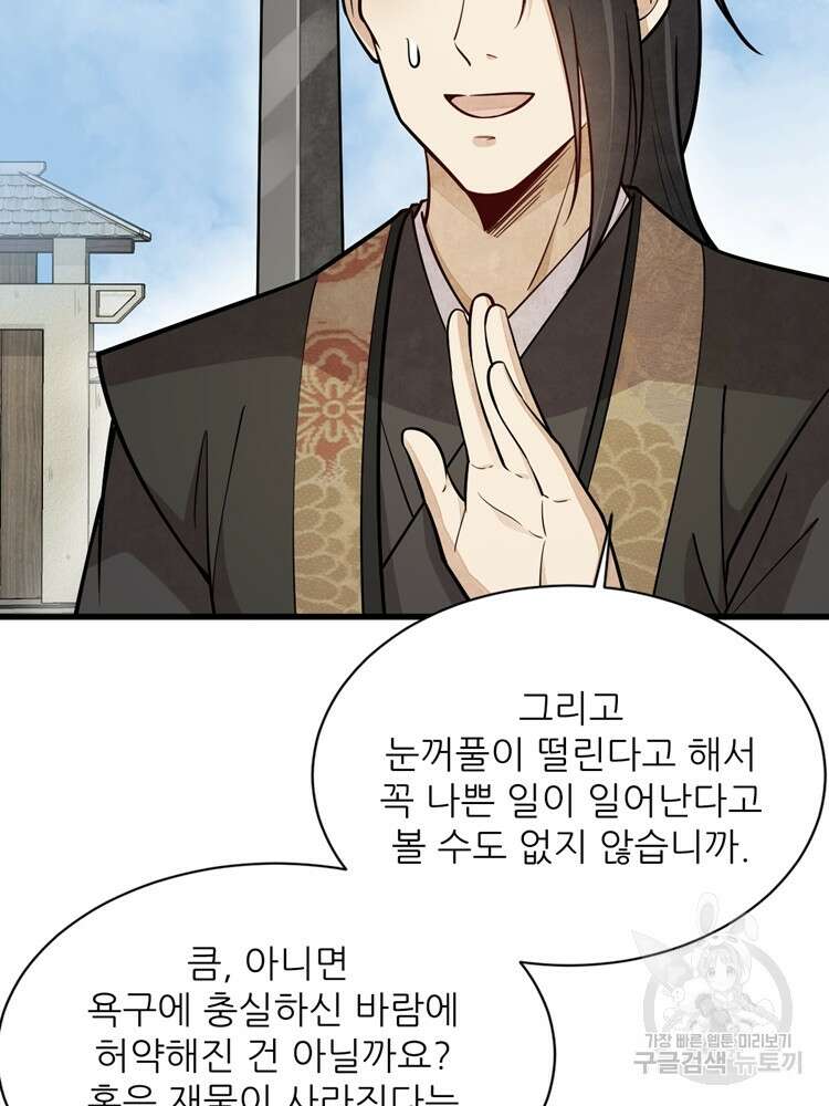 난가기연 147화 20