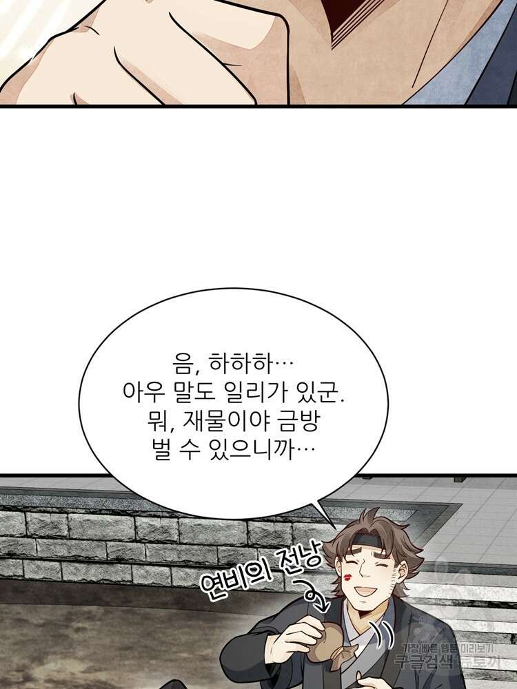 난가기연 147화 22