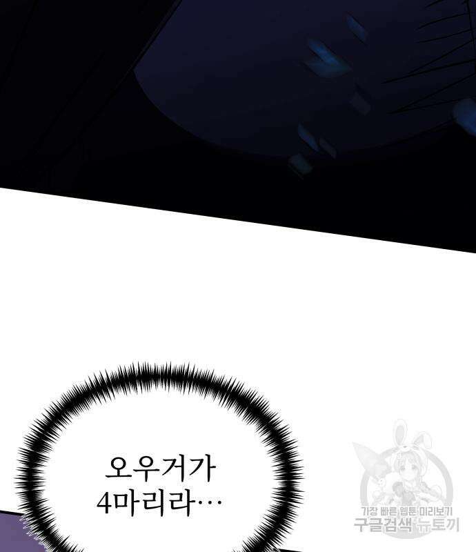 시한부 천재 암흑기사 23화 9