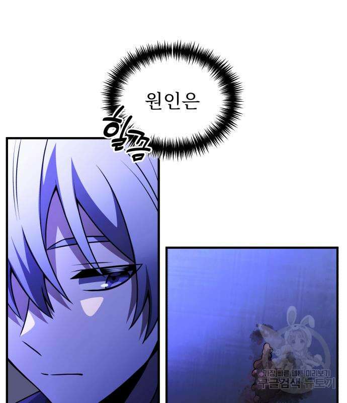 시한부 천재 암흑기사 23화 13