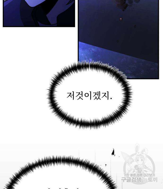 시한부 천재 암흑기사 23화 14