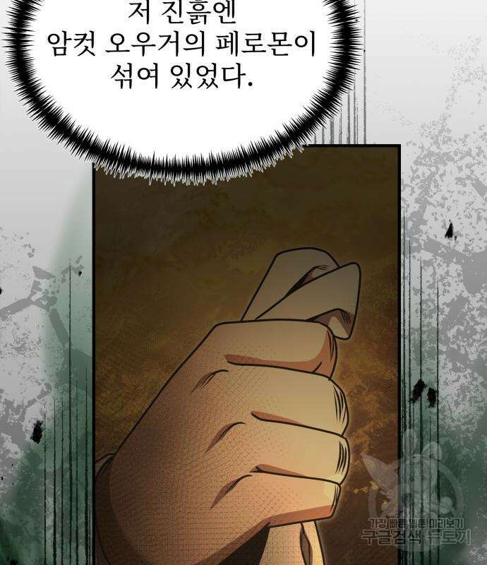 시한부 천재 암흑기사 23화 15