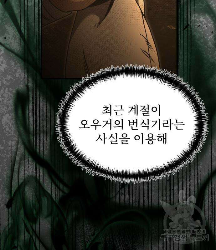 시한부 천재 암흑기사 23화 16
