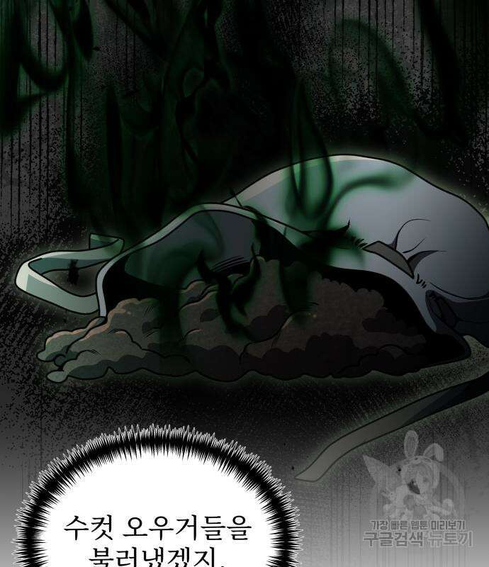 시한부 천재 암흑기사 23화 17