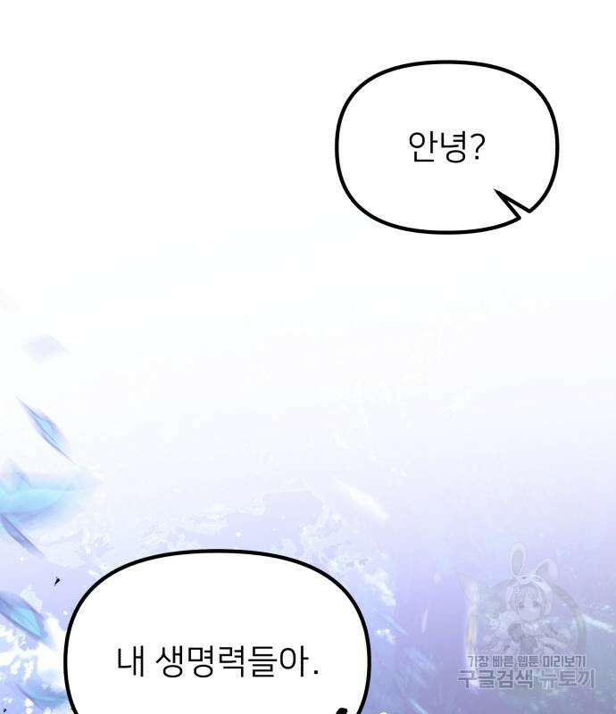 시한부 천재 암흑기사 23화 20