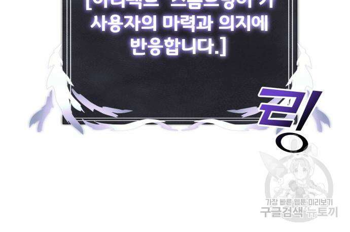 시한부 천재 암흑기사 23화 25