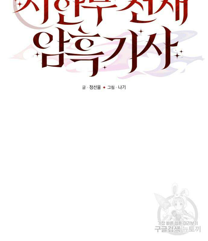 시한부 천재 암흑기사 23화 32