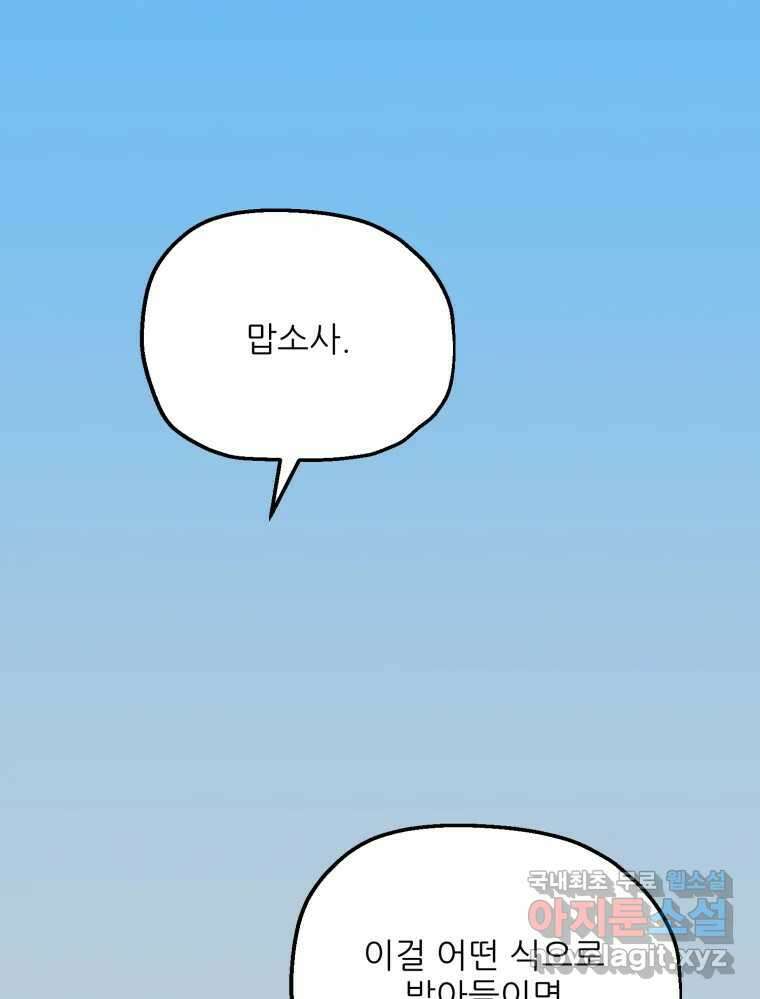 백로식당 84화 2