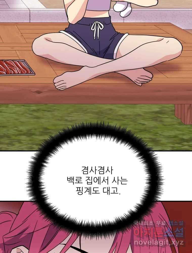 백로식당 84화 5