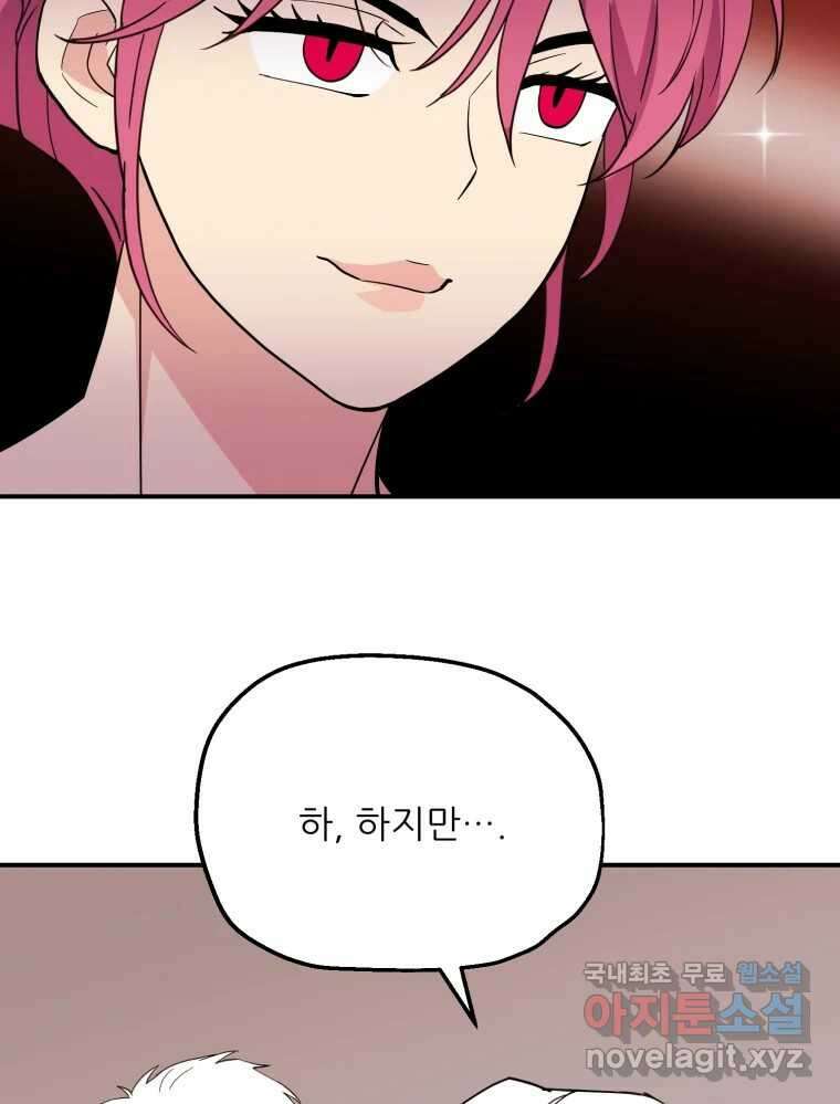 백로식당 84화 6