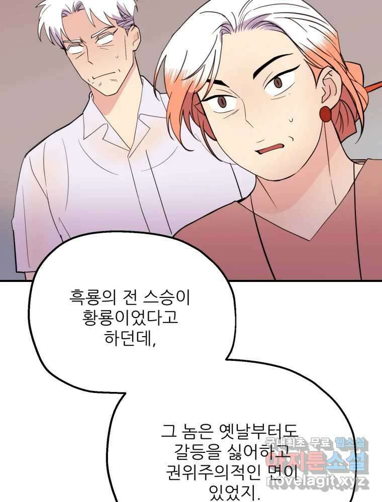 백로식당 84화 7