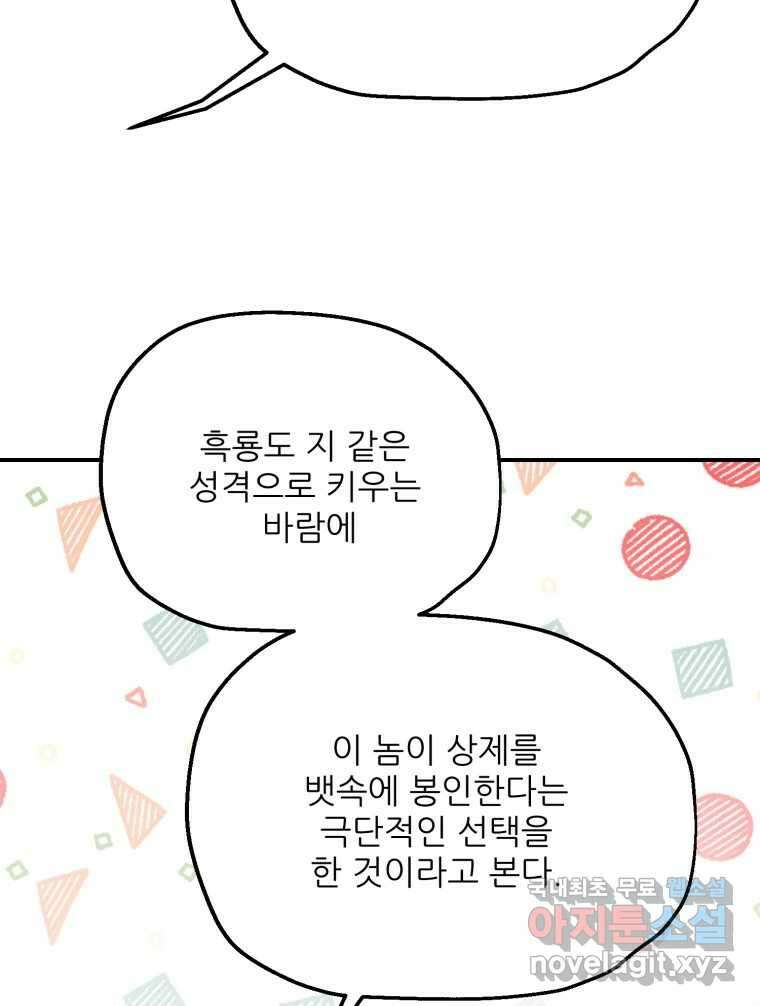 백로식당 84화 8