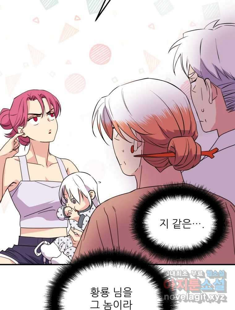 백로식당 84화 9