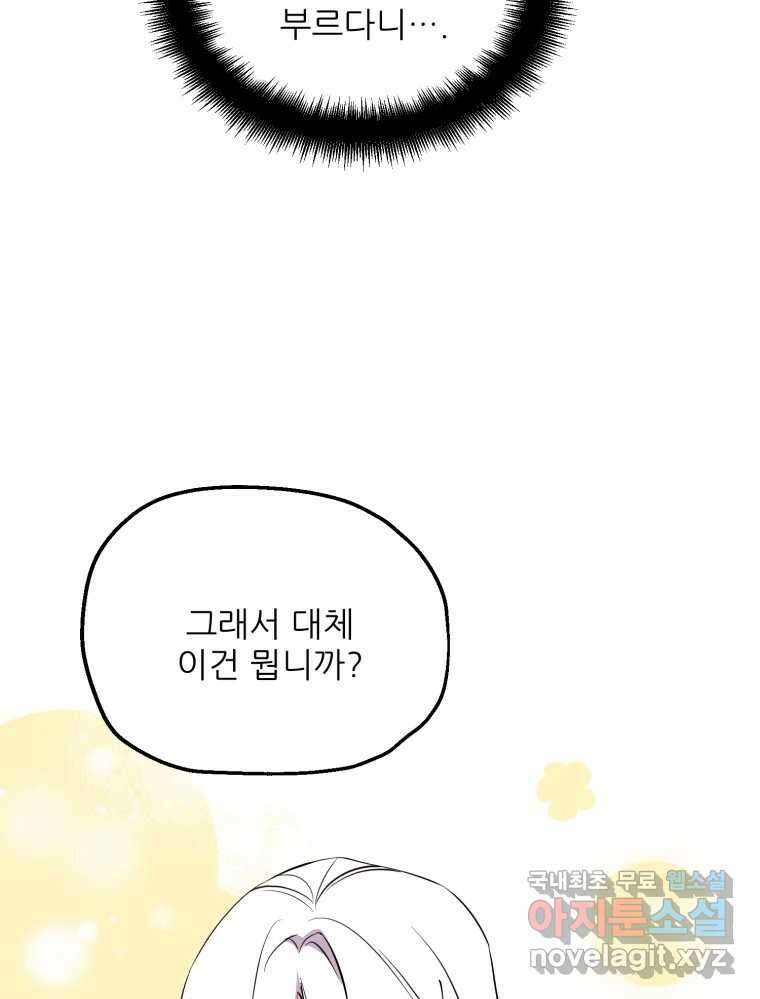 백로식당 84화 10