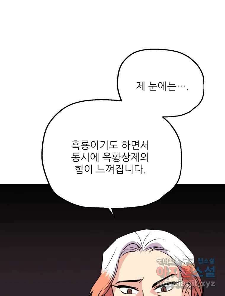 백로식당 84화 12