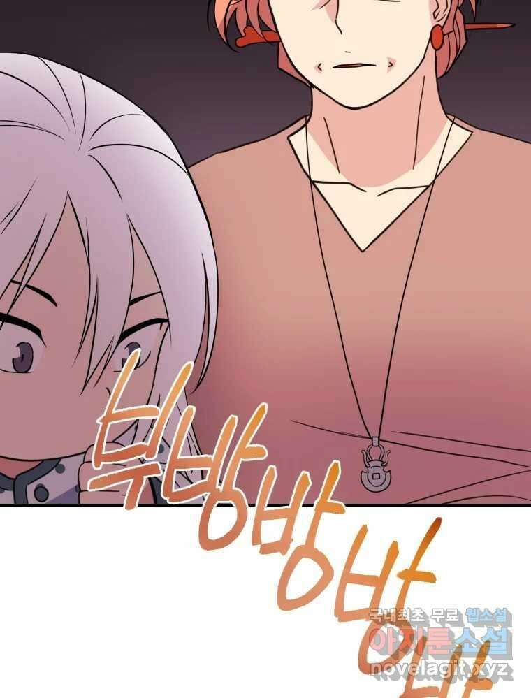 백로식당 84화 13