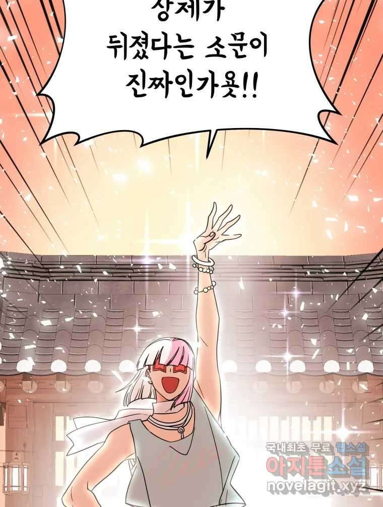백로식당 84화 16