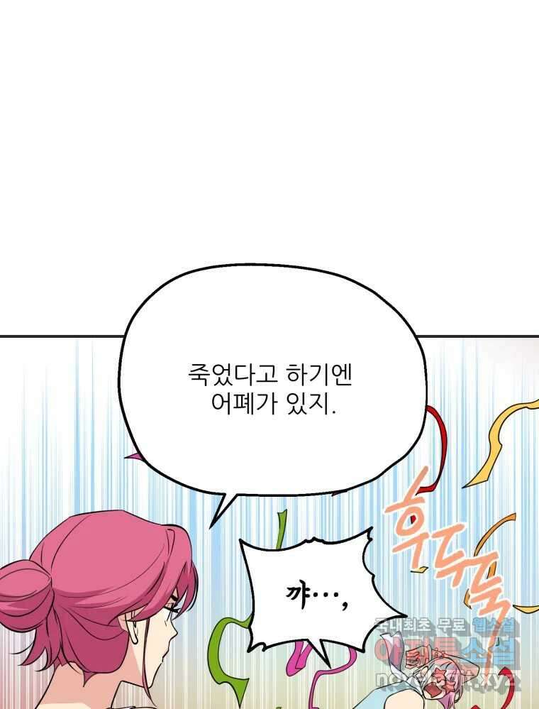 백로식당 84화 18
