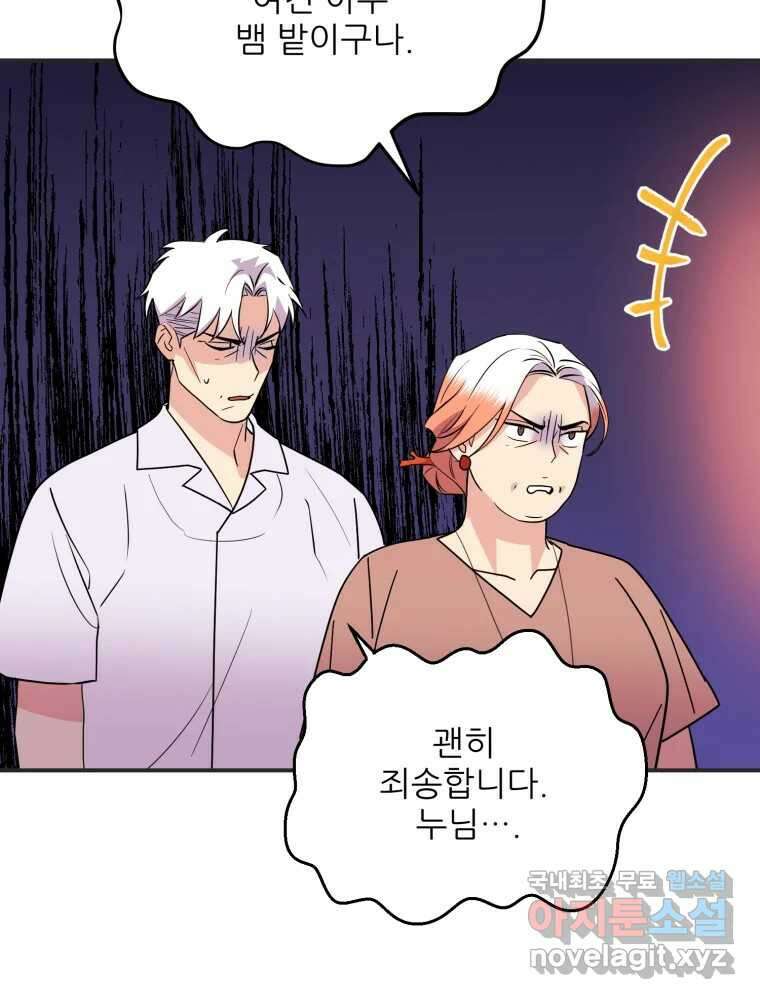 백로식당 84화 20