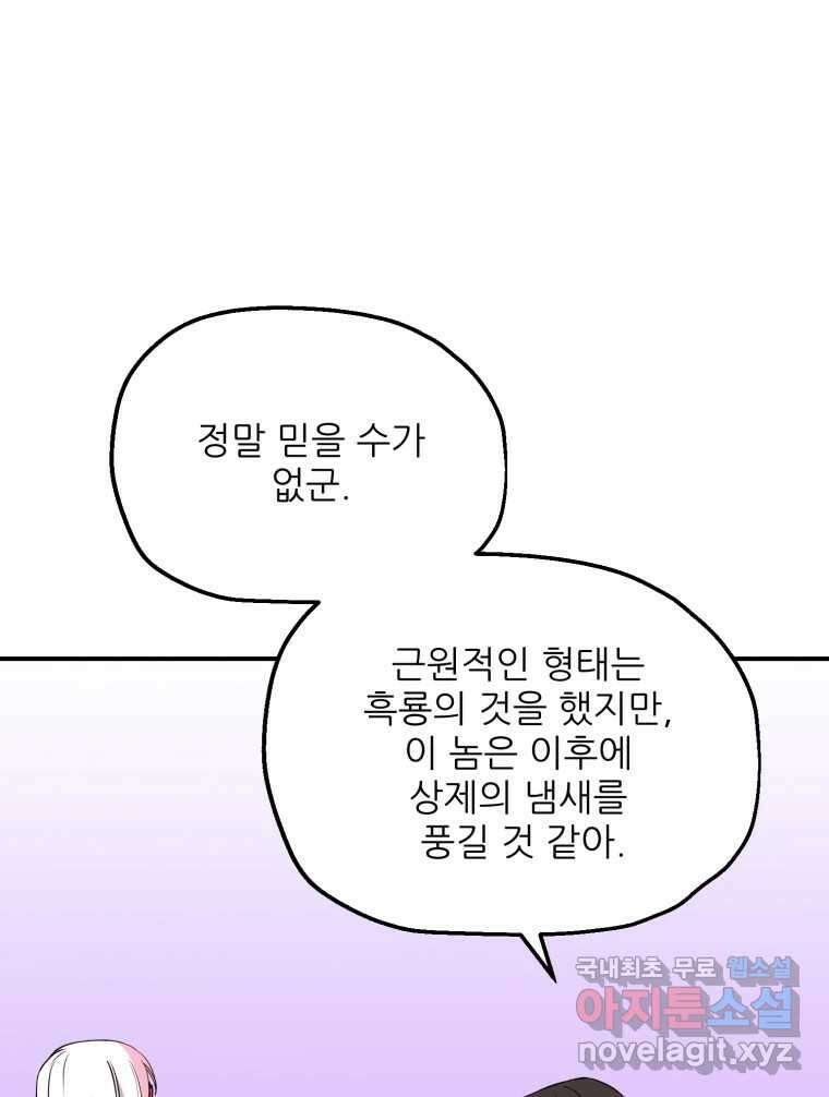 백로식당 84화 24