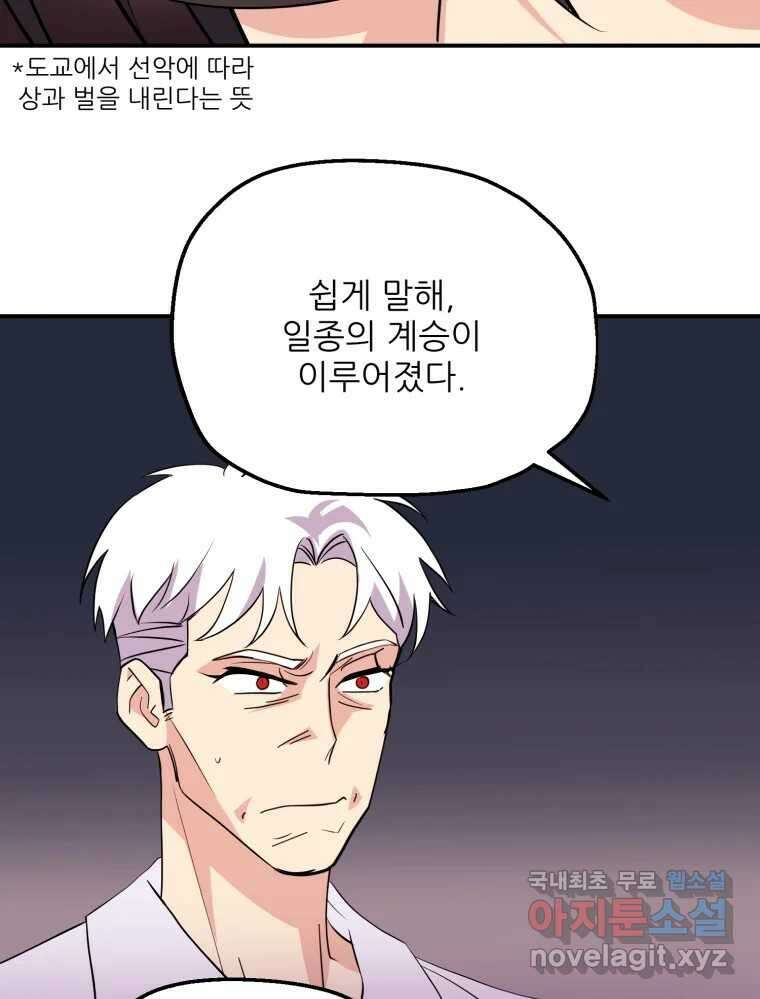 백로식당 84화 27