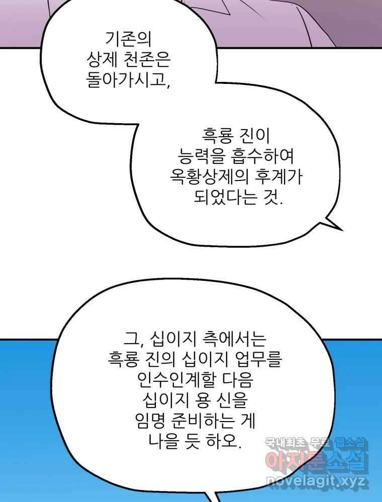 백로식당 84화 28