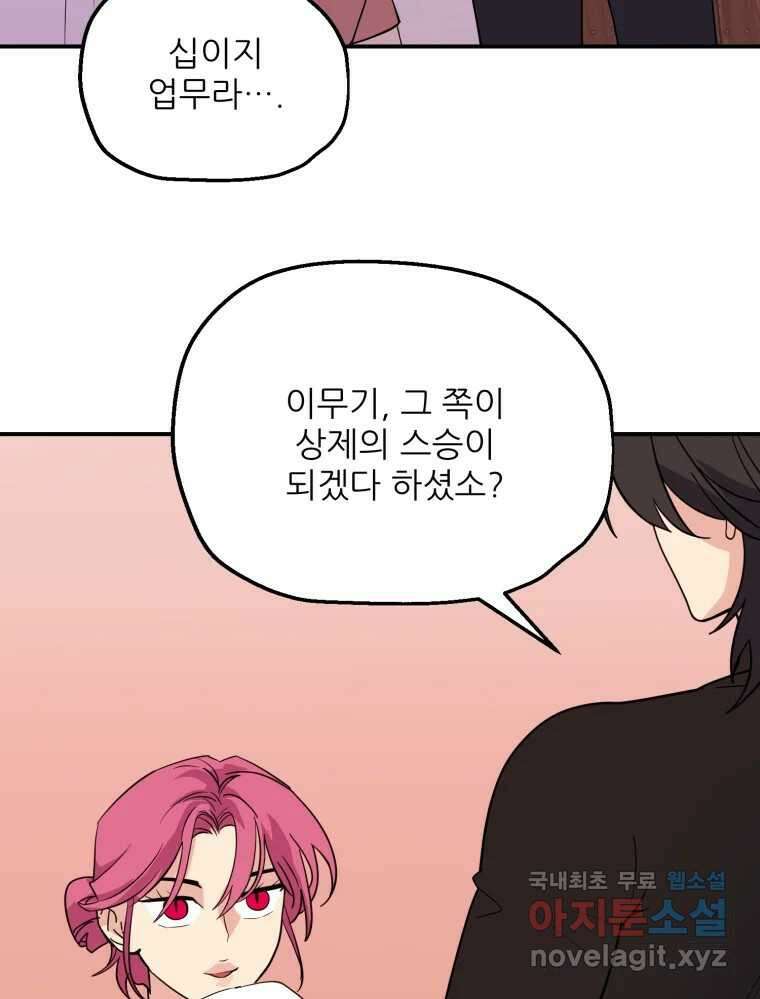 백로식당 84화 30