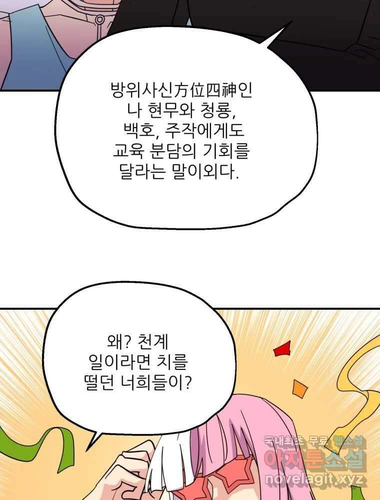 백로식당 84화 33