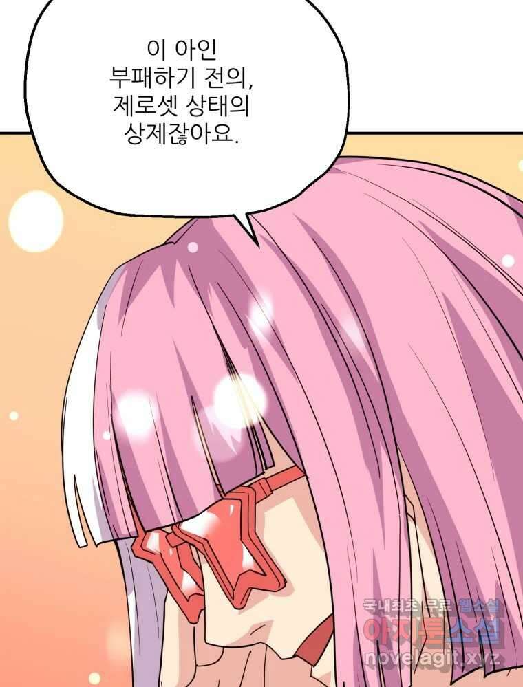 백로식당 84화 35