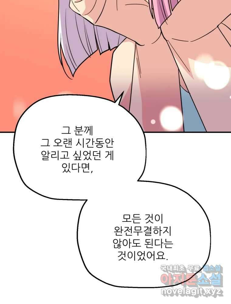 백로식당 84화 36