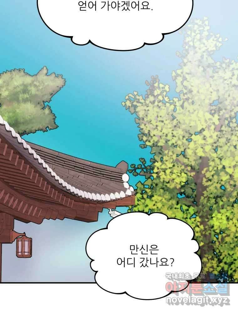 백로식당 84화 41