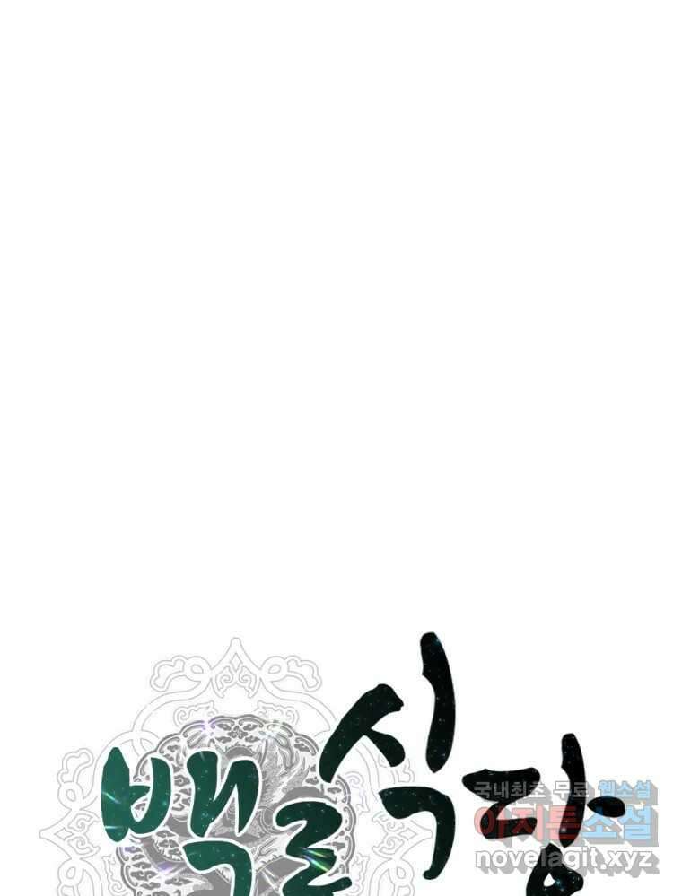 백로식당 84화 42