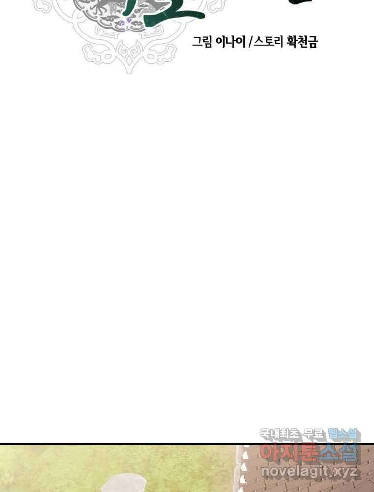 백로식당 84화 43