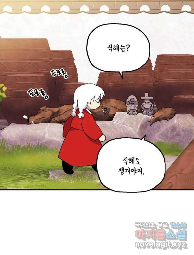 백로식당 84화 45
