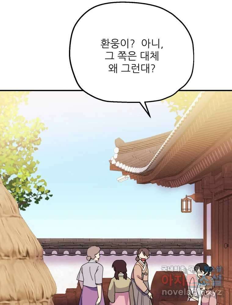 백로식당 84화 46