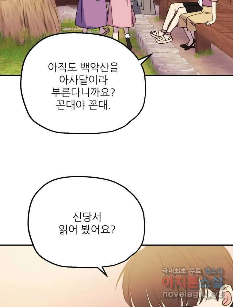 백로식당 84화 47