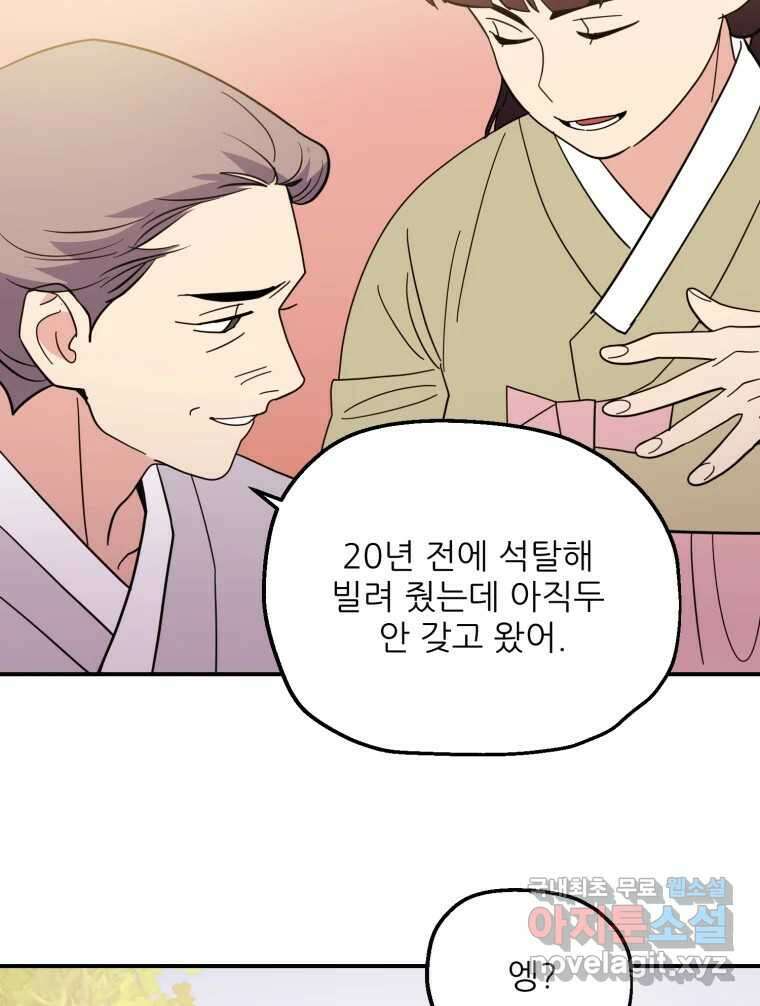 백로식당 84화 48