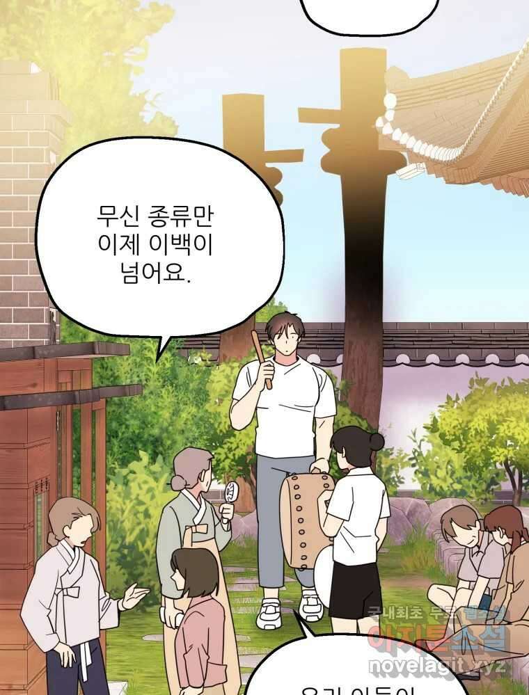 백로식당 84화 49